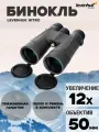 Бинокль Levenhuk Nitro 12x50 мощный, влагозащищённый