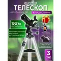 Sky-Watcher MAK90 StarQuest EQ1, с коллимационными винтами, Телескоп астрономический профессиональный