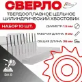 Упаковка 10шт: Сверло тв. спл ц/х цельное кор. 1,5х 9х36 ВК8 2300-3771 ГОСТ 17274-71