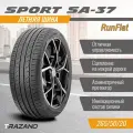 Шины летние TRAZANO SA37 XL 265/50 R20 111 W Резина легковая имп