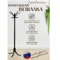Вешалка напольная деревянная для верхней одежды в прихожую