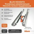 Комплект усиленных направляющих полного выдвижения 766H7500S 60 кг Blum Movento с доводчиком 750 мм + замки