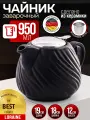 Чайник заварочный 950 мл Loraine керамический, черный, фильтр нержавеющая сталь