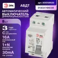 Дифавтомат 2P (1П+N) 16А 4.5кА 30мА C AC SIMPLE D12E2C16AC30 АВДТ АД-12 Б0058920 ЭРА 8шт