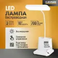 LED лампа настольная светодиодная беспроводная Classmark, с органайзером