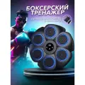 Настенный электронный Боксерский тренажер музыкальный, детский, интерактивный тренажер с музыкой, блютуз, Лапы боксерские, Набор инвентаря для бокса, черный