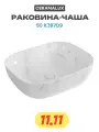 Раковина-чаша CeramaLux 50 K397D9 фаянс накладная 50, стильный дизайн
