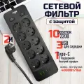 Сетевой фильтр с индивидуальными выключателями AGNI, 10 розеток 220В, 3 USB 3.1A, 4000Вт / 16А, 1 TYPE-C, кабель 2 м