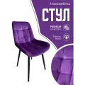 Стулья для кухни мягкие со спинкой новомебель Румба велюр фиолетовый