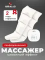 Аппарат для прессотерапии - массажер лимфодренажный Healo для ног Healo Lymphatic CM2730