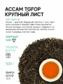 Чай AROMA TEA COFFEE Ассам TGFOP крупный лист 500 г