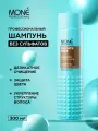 Профессиональный шампунь без сульфатов MONE PROFESSIONAL