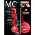 Мовиль Цинк аэрозоль 1000мл - 5 шт.