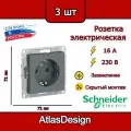 Розетка с заземлением, со шторками, грифель Schneider Electric AtlasDesign (комплект 3шт)