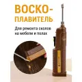 Воскоплавитель для мебельного воска беспроводной мастер сити