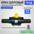 Кран шаровый электросварной ПНД 32 мм подземный ПЭ100 SDR11 ATLANT