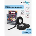 Спортивный бинт Kinexib Sport tape, для жесткой фиксации, неэластичный 9.1м*1см(3 штуки), черный