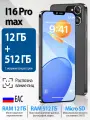 Смартфон i16Pro Max, 12ГБ + 512ГБ, процессор Qualcomm Snapdragon 8 Gen2, Android 13, 2 SIM, 6.6, 8 ядер черный