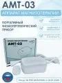 АМТ-03 аппарат магнитотерапии