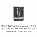 C: EHKO CARE prof. Кондиционер S.O.S. для осветленных, обесцвеченных и вьющихся волос, 1000 мл