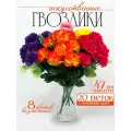 Букет искусственных цветов Гвоздики 20 штук