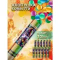 Пневматическая хлопушка на праздник Круглые Фольга, разноцветное конфетти 30 см, в наборе 12 штук