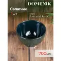 Салатник DOMENIK EMERALD GREEN 15см 700 мл