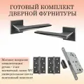 Ручка дверная межкомнатная Renz INDH_320-03_slim_MBN_MAG, матовый черный никель (ручка + 2 универсальные петли + магнитный замок)