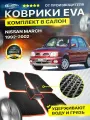 Коврики в салон автомобиля для Ниссан Марч NISSAN MARCH Пр. руль 1992-2002