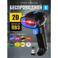 Скоростной сканер штрих-кода Smart Counter 2D, 1D, беспроводной, черный для маркировки штрихкодов, идеален для ПВЗ АТОЛ Акцизы ЕГАИС