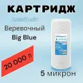 Картридж для механической очистки воды веревочный аквабрайт ВП-5М-10ББ (1шт.), для фильтра, Big Blue 10, 5 микрон