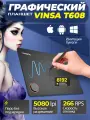 Планшет графический VINSA T608 Standart, A5, 8192 уровней нажатия, черный
