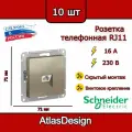 Розетка телефонная, RJ11, механизм, шампань, Schneider Electric AtlasDesign (комплект 10шт)