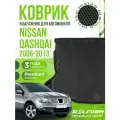 Коврик в багажник Nissan Qashqai (2006-2013) / EVA 3D коврик в Ниссан кашкай с сотами и бортами Delform
