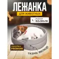 Лежак для Собак и Кошек Средних, Велюр