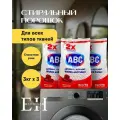 Порошок ABC