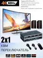 Переключатель KVM Switch HDMI/USB, поддержка 4К/60HZ, HDMI 2.0, HDCP 2.2
