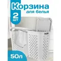Корзина для белья elfplast Виола пластиковая 50 л 2 шт, (белый) 205