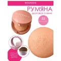 Румяна Bourjois Blushe тон Brun Cuivre 03 Медно-коричневый