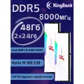 KingBank White Solarblade Модуль памяти DDR5 8000MHz 24GB UDIMM Heatsink White RGB DRAM(Hynix M-die C38)*2