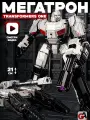 Трансформеры робот, Transformers One /Megatron , подарок для мальчика/JK13