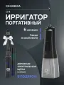 Набор портативный ирригатор полости рта CS Medica AquaPulsar CS-8 Elite NightBlack (черный) и Электрическая звуковая зубная щетка CS Medica CS-9230-H