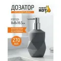 Дозатор для жидкого мыла Рыжий кот Геометрия 106621 цвет серый, серебристый