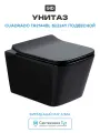 Унитаз Gid Cuadrado Tr2144BL 62224Y подвесной цвет Черный глянцевый с сиденьем Микролифт