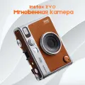 Fujifilm Instax Evo - фотоаппарат моментальной печати(Brown)