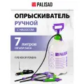 Опрыскиватель  PALISAD 64750 7 л