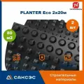 Мембрана профилированная Технониколь PLANTER Eco 2х20м / Плантер эко, 2 рулона