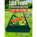 Цветник из цинкованной стали, клумба садовая, размер 0.7х1.7м, зеленый
