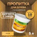 Пропитка (морилка) для дерева с пчелиным воском DecoGuard Сосна (ВД-АК-02-01) - 5л