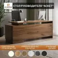Письменный стол руководителя Аскет, Юстус, 200х75х70_bb